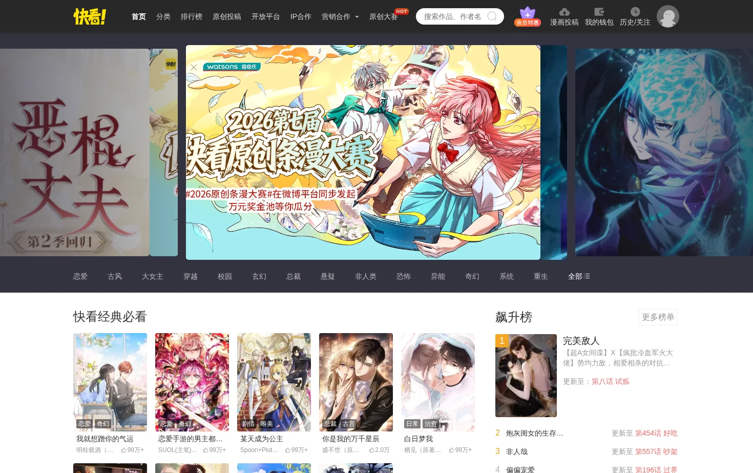 快看漫画 页面快照